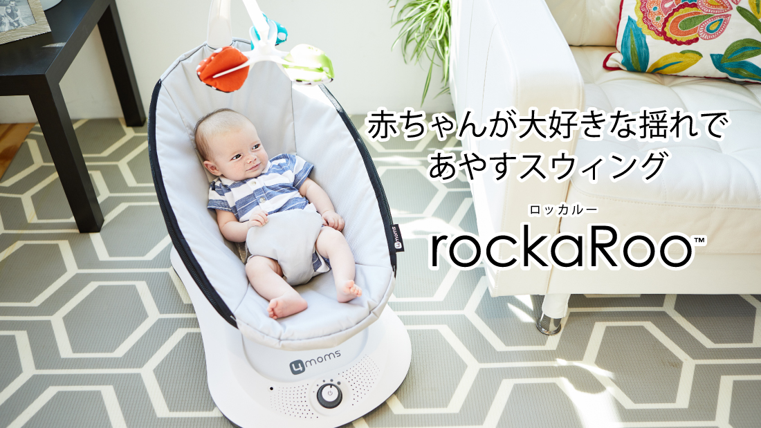 ポイント5倍 新品 mamaroo5 ママルー マルチモーションベビースイング