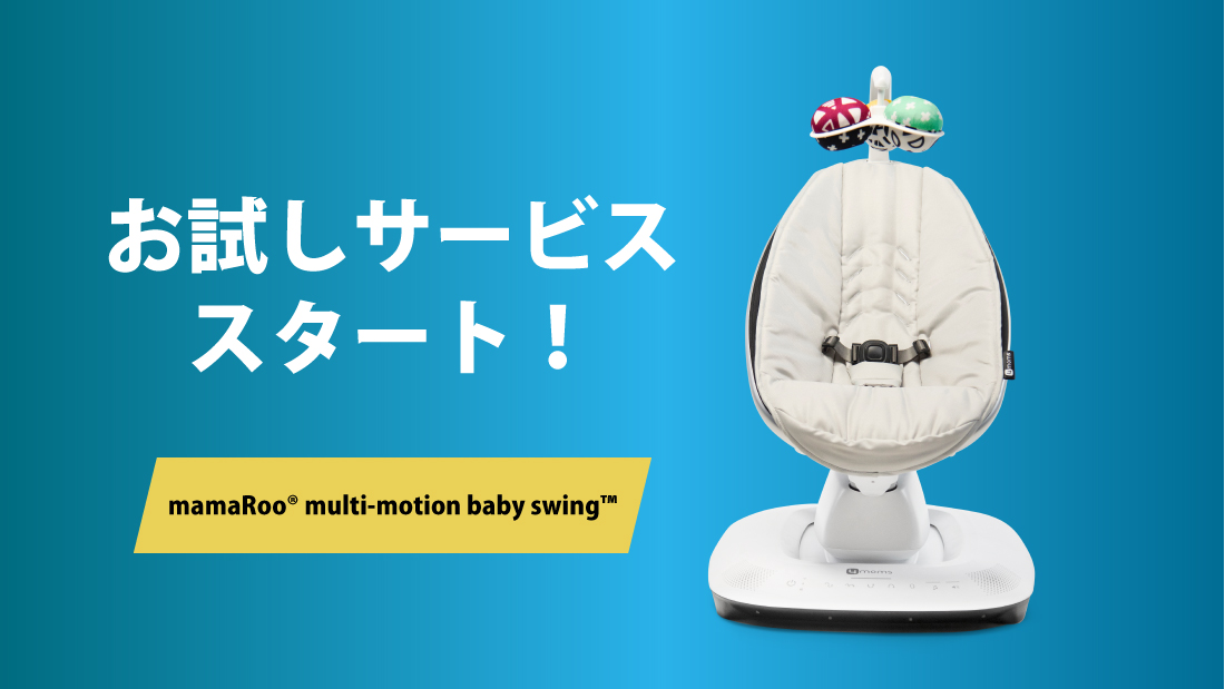 mamaroo4.0  4moms  電動バウンサー